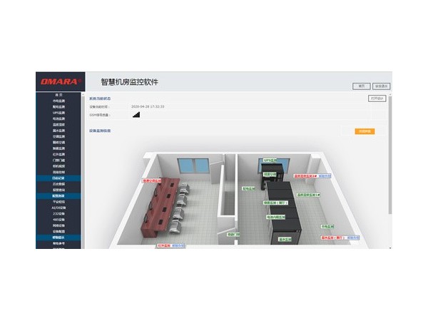 機房環境管理軟件可按需定制！