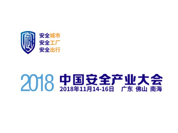 安全產(chǎn)業(yè)大會萬億風(fēng)口，機(jī)房監(jiān)控行業(yè)嶄新布局