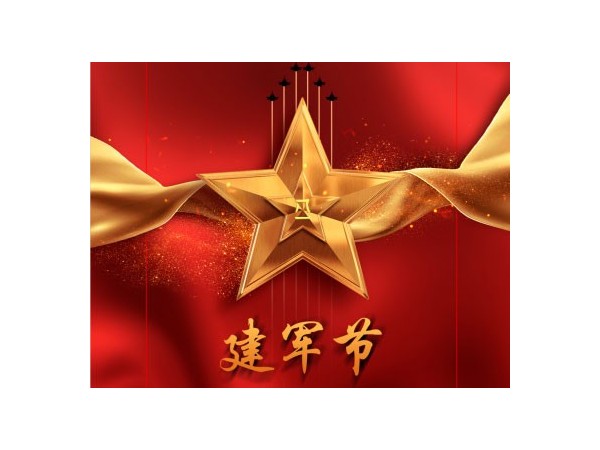 邁世動環監控熱烈祝賀建軍節92周年！